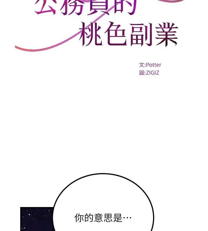 公務員的桃色副業第19話-隨叫隨到的洩慾玩具