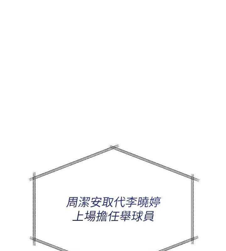 Setup!排球少女第49話-留下來陪我過夜