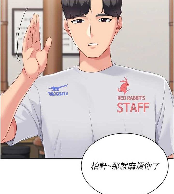 Setup!排球少女第49話-留下來陪我過夜