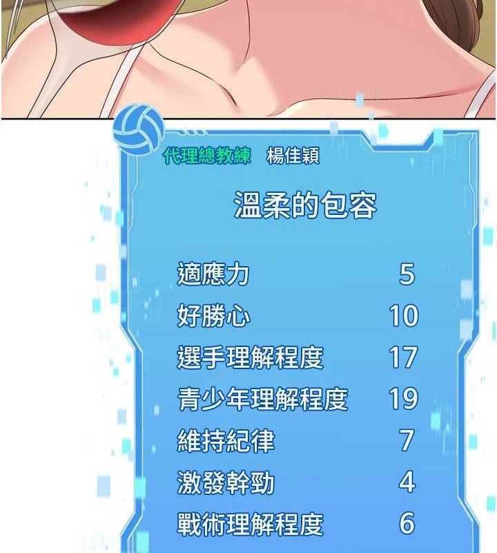 Setup!排球少女第49話-留下來陪我過夜