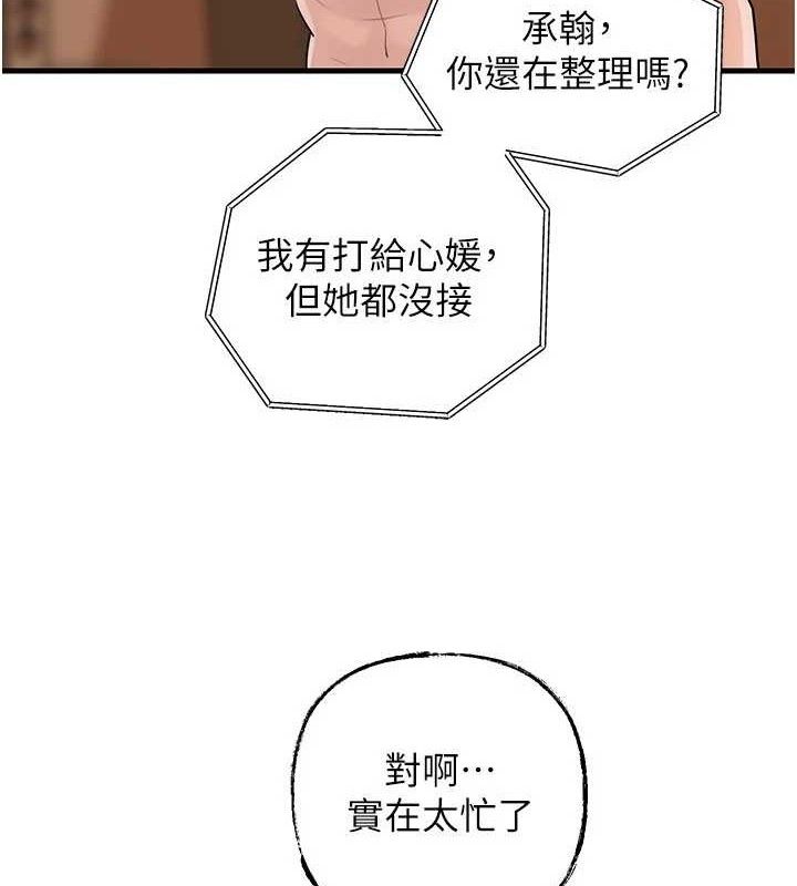 岳母為何那樣第55話-現在只剩我們兩個人了