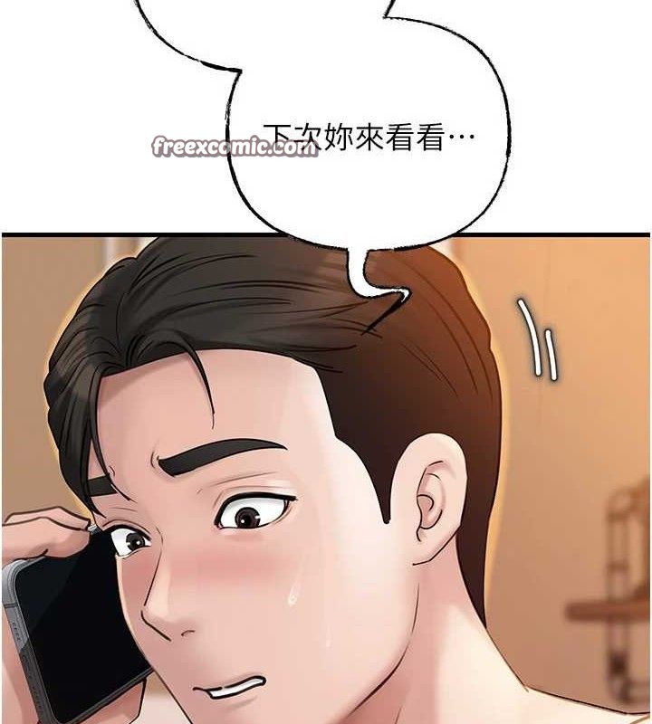 岳母为何那样第55話-現在只剩我們兩個人了