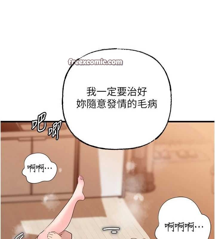 岳母為何那樣第55話-現在只剩我們兩個人了