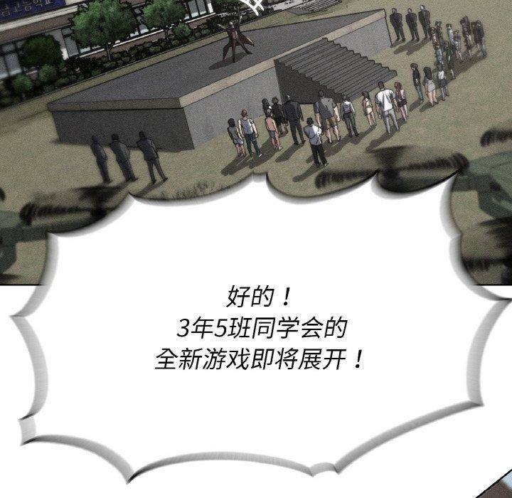 危险同学会第69話