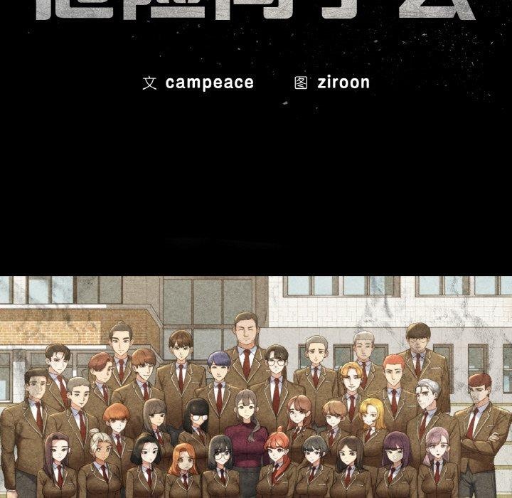 危险同学会第69話