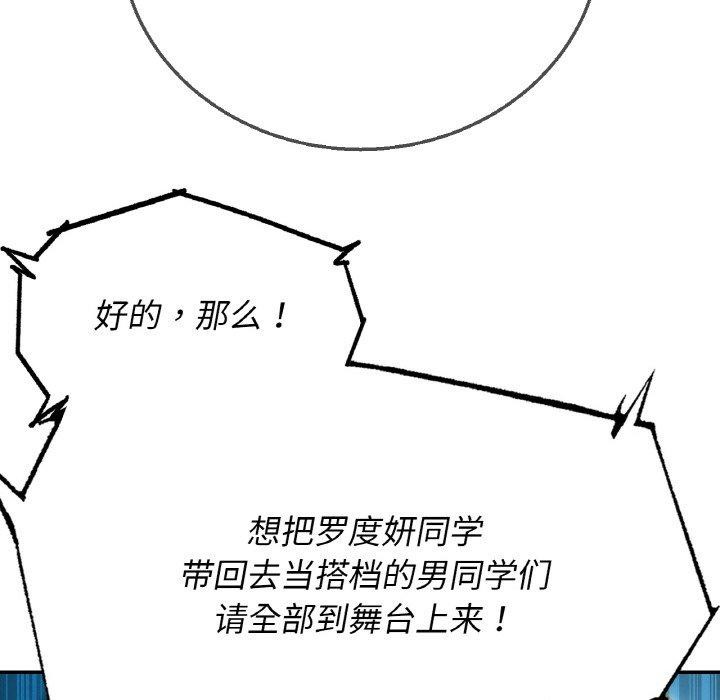 危险同学会第69話