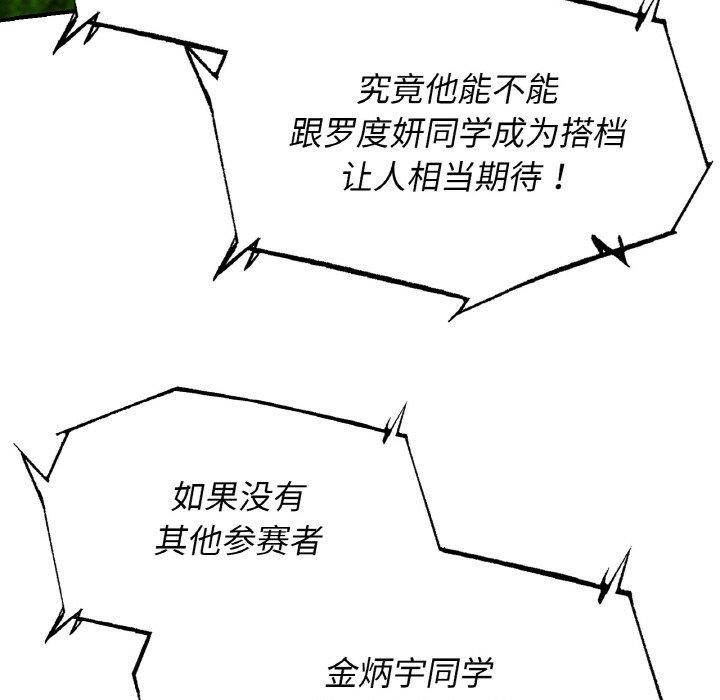 危险同学会第69話