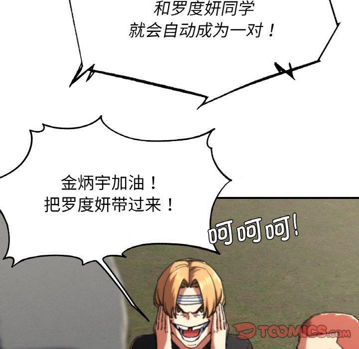 危险同学会第69話