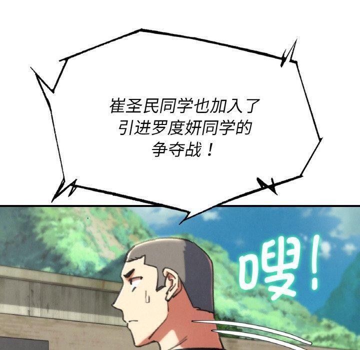 危险同学会第69話