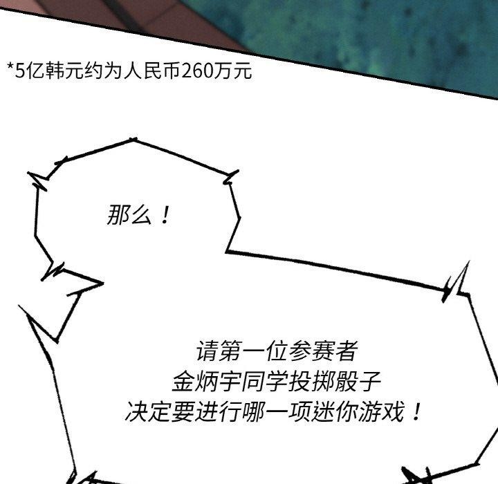 危险同学会第69話