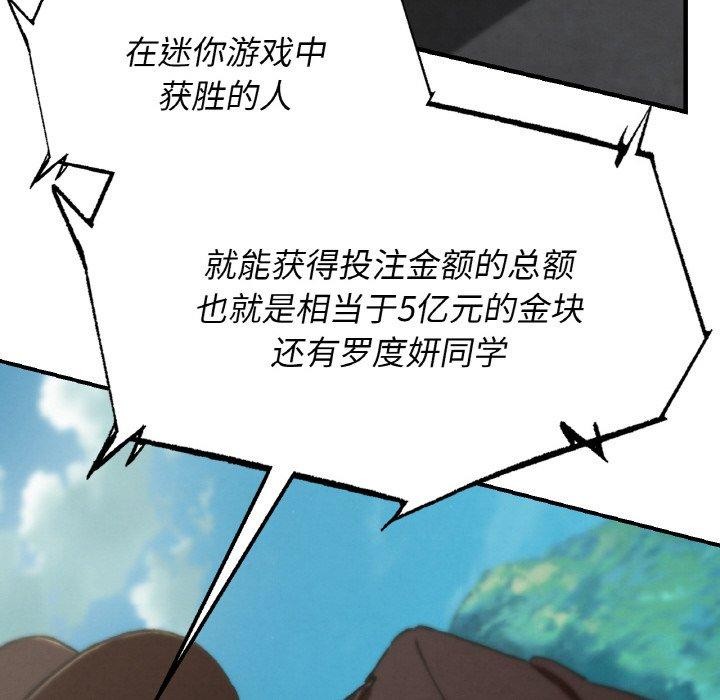 危险同学会第69話