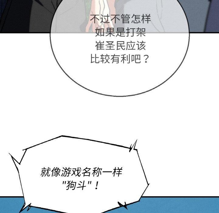 危险同学会第69話