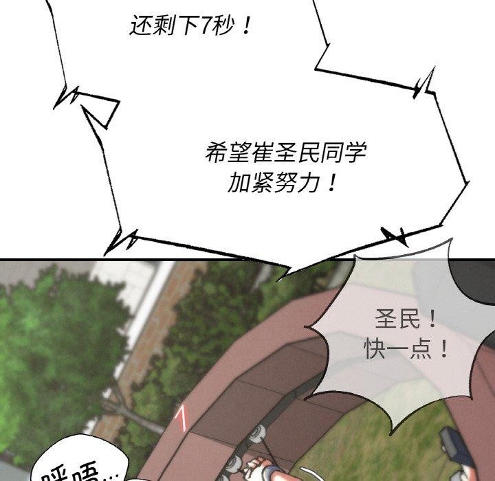 危险同学会第69話