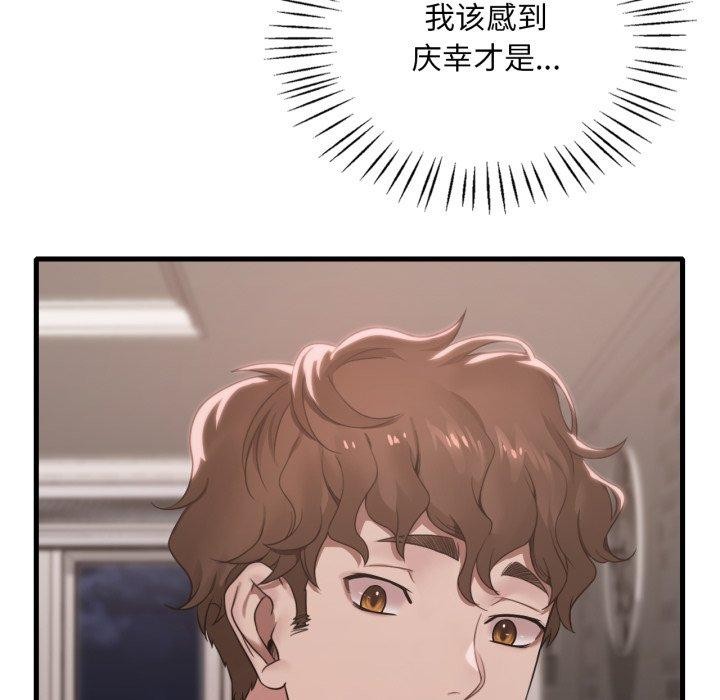 渴望占有她第66話