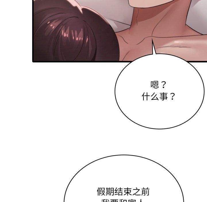 渴望占有她第66話