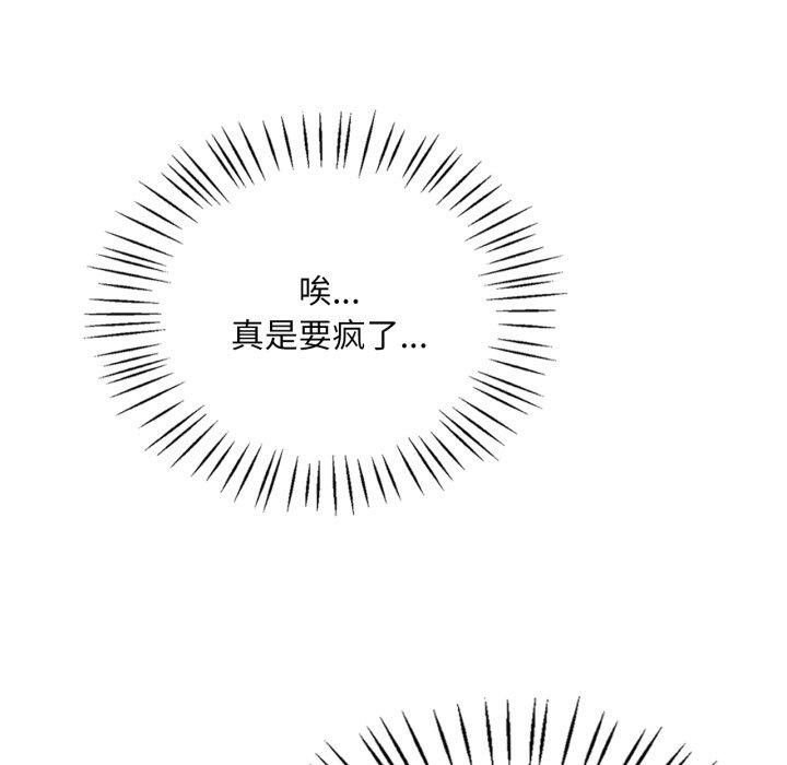 渴望占有她第66話