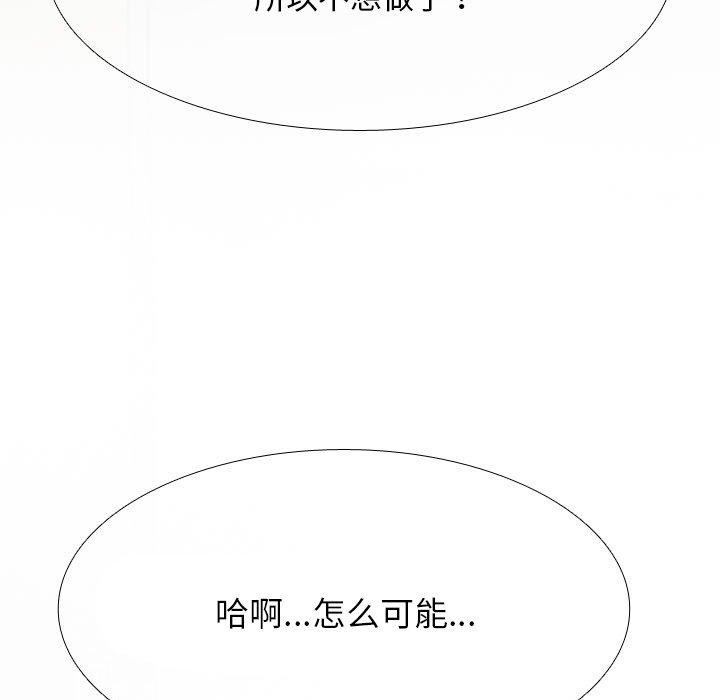 同事換換愛第218話