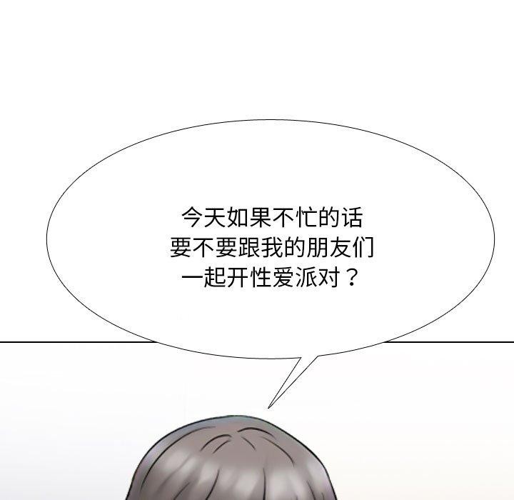 同事換換愛第218話