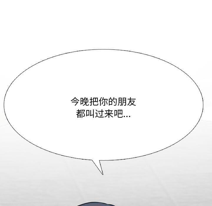 同事換換愛第218話