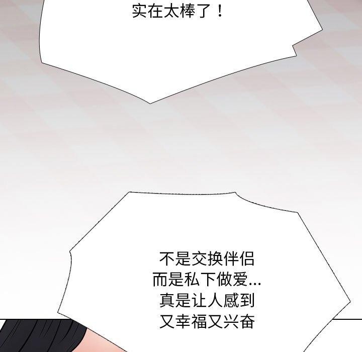 同事換換愛第218話