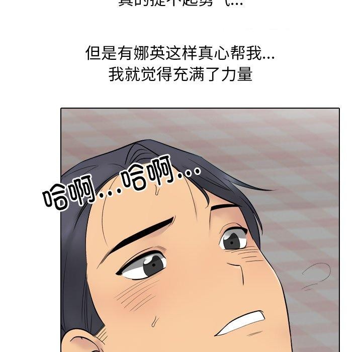 同事換換愛第218話