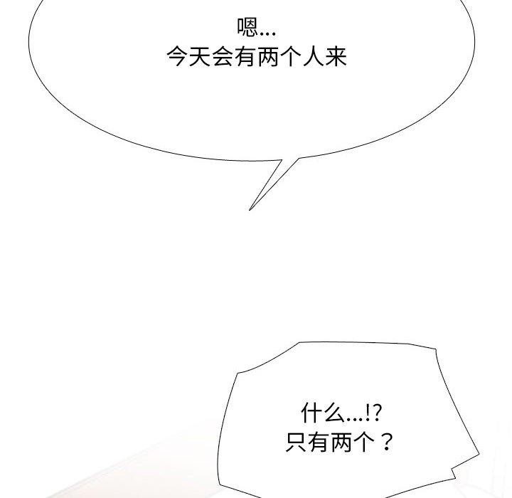 同事換換愛第218話