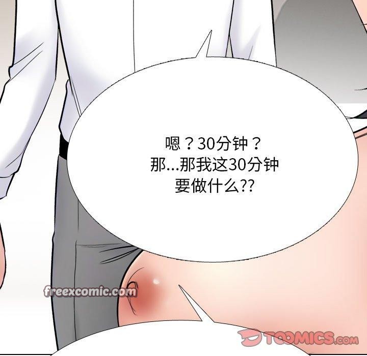 同事换换爱第218話