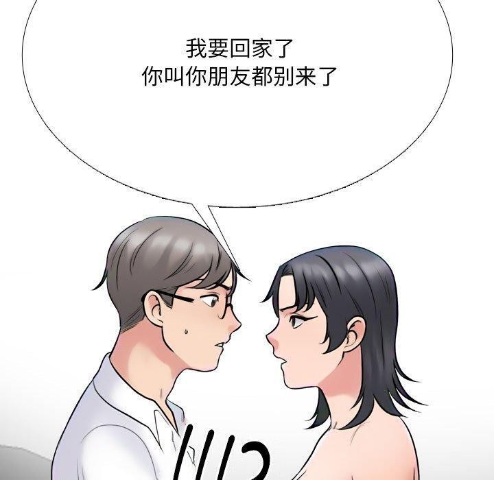 同事換換愛第218話