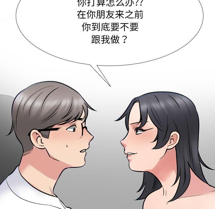 同事換換愛第218話