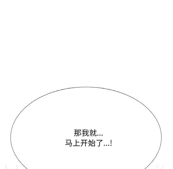 同事换换爱第218話
