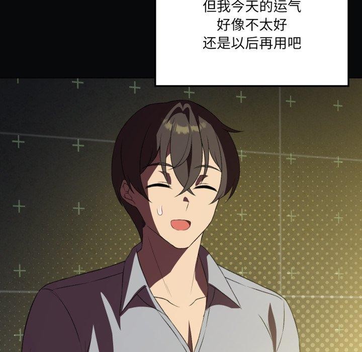 我靠升级逆袭成为大师第47話