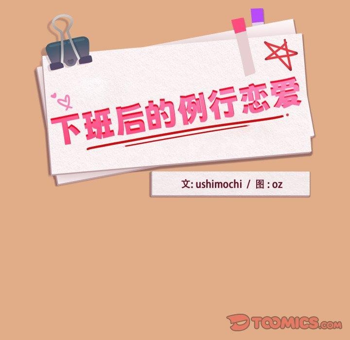 下班后的例行恋爱第58話