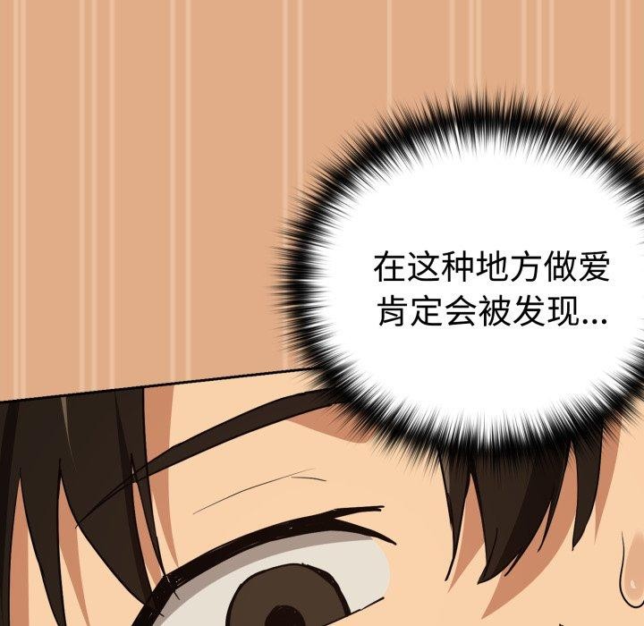 下班后的例行恋爱第58話