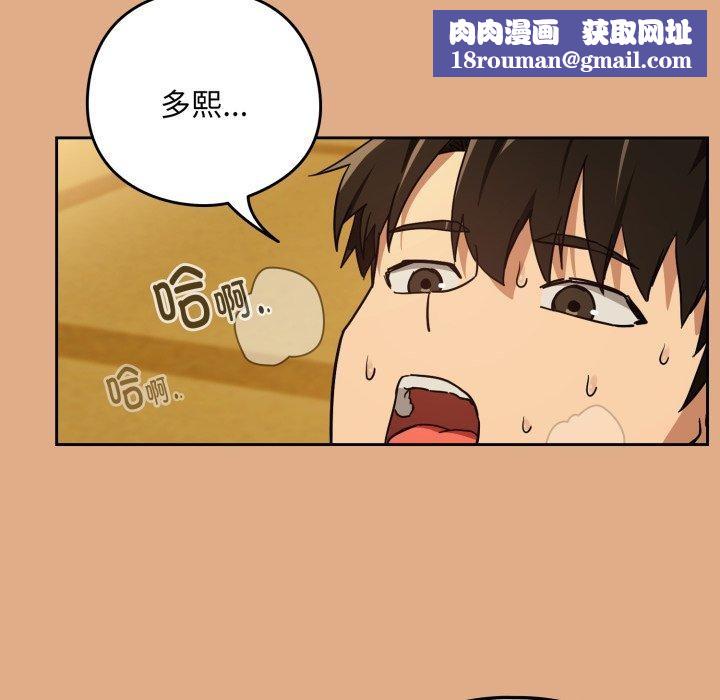 下班后的例行恋爱第58話