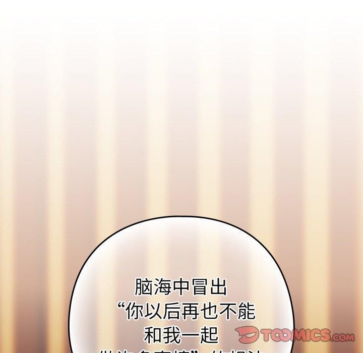 下班后的例行恋爱第58話