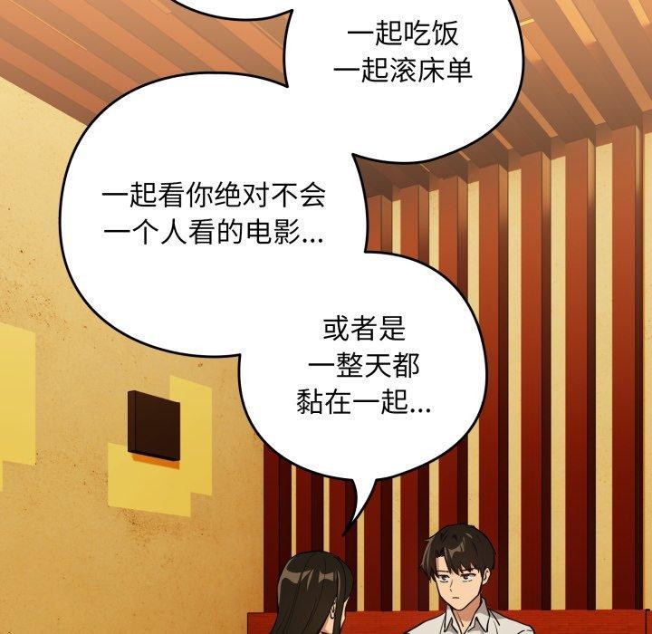 下班后的例行恋爱第58話