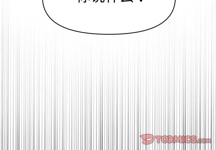 會長家的小兒子第17話