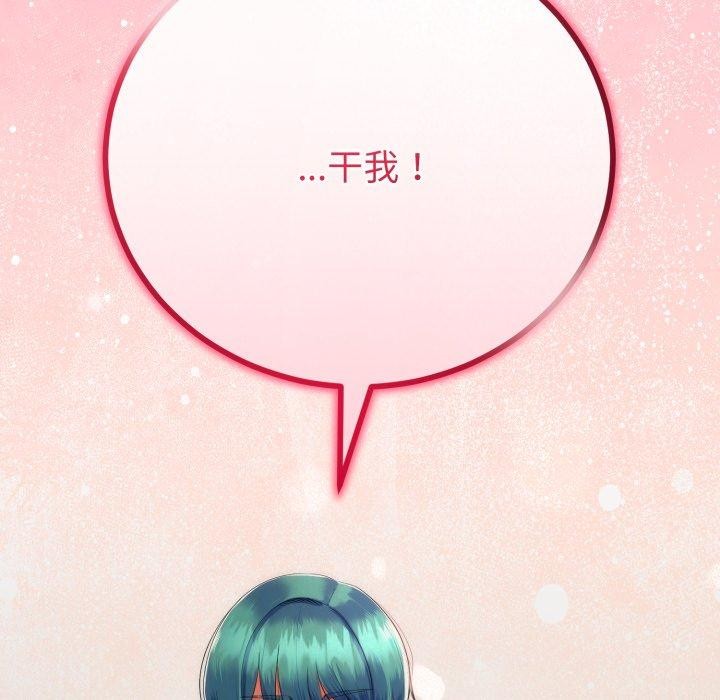 與初戀的以外同居第18話