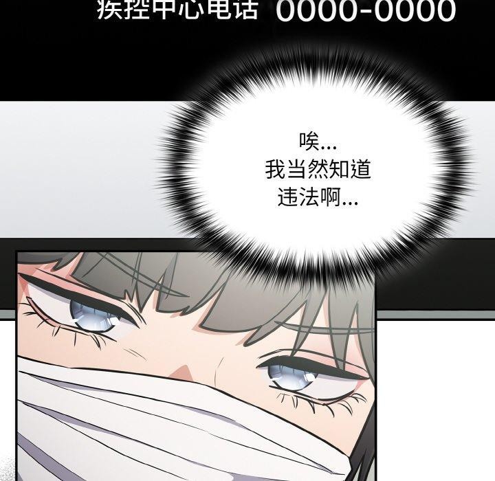 傻瓜病毒第23話