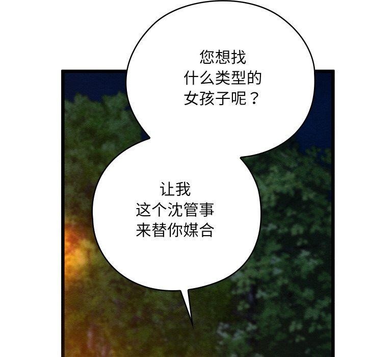 親密寶鑒第22話