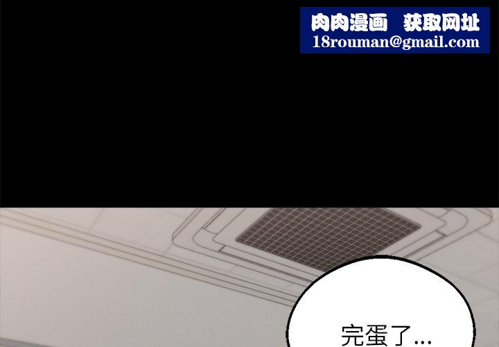 黑道X上班族第2话