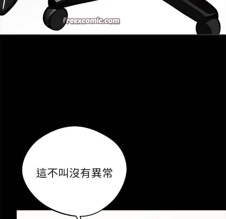 黑道X上班族第3話