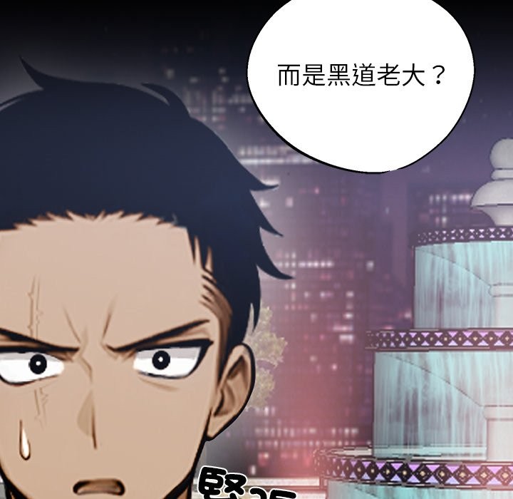 黑道X上班族第3话