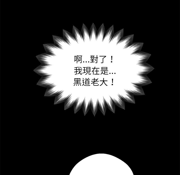 黑道X上班族第3话