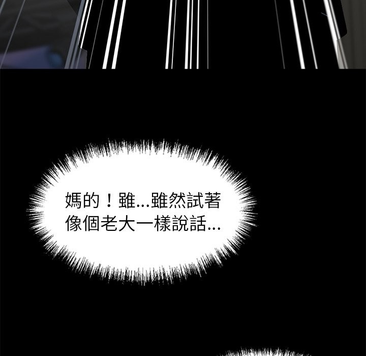 黑道X上班族第4話