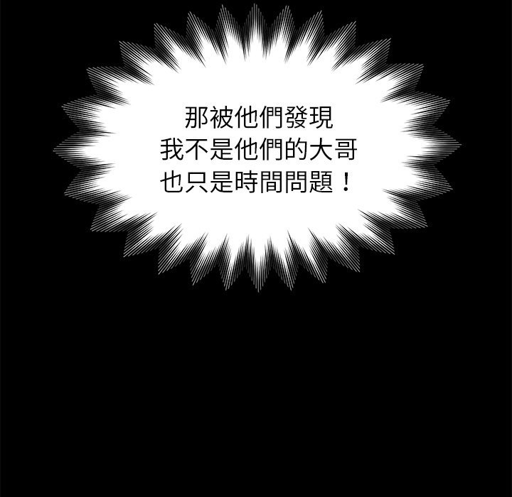 黑道X上班族第4话