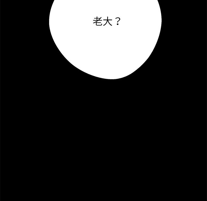 黑道X上班族第4話