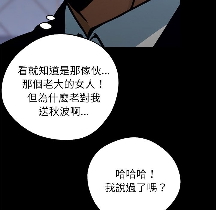 黑道X上班族第4話