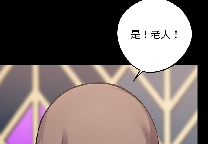 黑道X上班族第5話