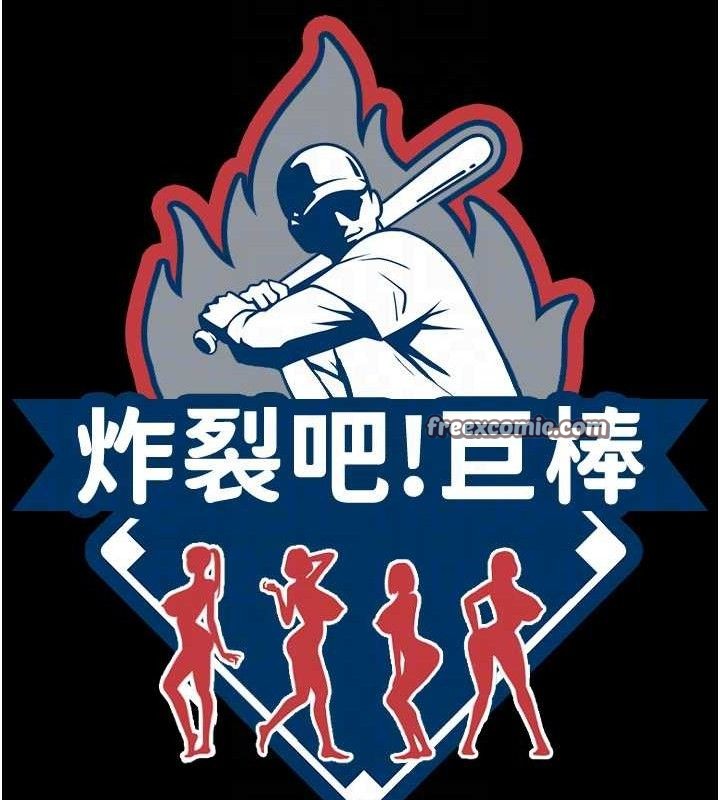 炸裂吧!巨棒第82話-一起高潮吧&hearts;